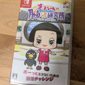 チコちゃんの脳活研究所