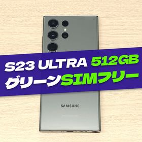 Galaxy S23 Ultra SIMフリー 512GB 新品 90,800円 中古 | ネット最安値