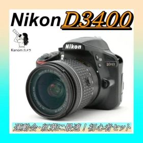 フル装備キット⭐超高画質⭐Nikon D3400⭐スマホ転送 一眼レフ 高機能