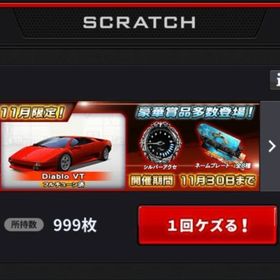 ナビスクラッチ大量獲得！ 湾岸 | 湾岸ナビゲーター(湾岸ミッドナイト)のアカウントデータ、RMTの販売・買取一覧