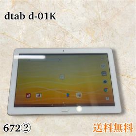 dtab d-01K ホワイト 大画面