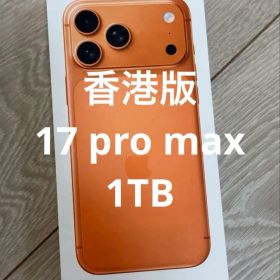 香港版のiPhone17 Pro max 1TB コズミックオレンジ