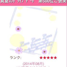 真夏のドライブデート 500位 | ガルショのアカウントデータ、RMTの販売・買取一覧