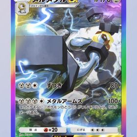 虹メルメタルEX 日本語 2枚セット‼️ | ポケポケ(ポケモンTCGポケット)のトレード(カード)、RMTの販売・買取一覧