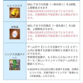 リンクスチケット | グラブルのアカウントデータ、RMTの販売・買取一覧