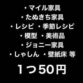✅改造❌全手作業⭕️✅【マイル旅行券やアイテム・住民勧誘など何でも🌟】 | あつまれ どうぶつの森(あつ森)のアイテム、RMTの販売・買取一覧