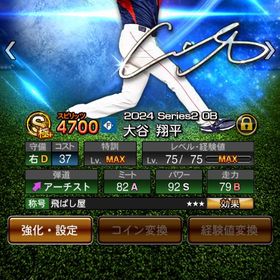 プロスピA 巨人純正＋12球団 20万弱課金してます | プロスピAのアカウントデータ、RMTの販売・買取一覧