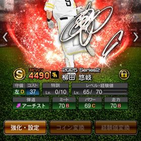 アニバーサリーガチャ第二弾 柳田 その他強キャラ多数！ | プロスピAのアカウントデータ、RMTの販売・買取一覧