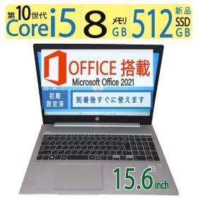 【第10世代CPUで動作サクサク】 HP ProBook 450 G7 / 15.6型/ 高性能 i5-10210U / 高速512GB(新品SSD) / メモリ 8GB / Win 11 Pro / ms Office