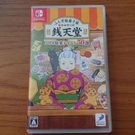 ふしぎ駄菓子屋 銭天堂 ふしぎ駄菓子ばなし50選