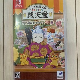 ふしぎ駄菓子屋 銭天堂 ふしぎ駄菓子ばなし50選