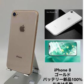 iPhone8 64GB ゴールド/シムフリー/大容量2300mAh 新品バッテリー100% おまけ多数 8-089