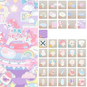 木馬のベビールーム バラ売り | リヴリーアイランドのアイテム、RMTの販売・買取一覧