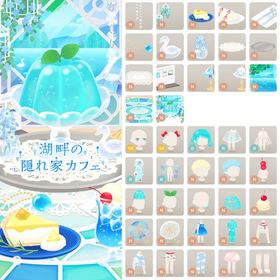 湖畔の隠れ家カフェ バラ売り | リヴリーアイランドのアイテム、RMTの販売・買取一覧