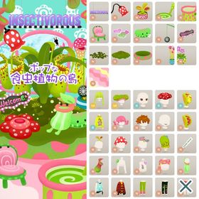 ポップな食虫植物の島 バラ売り | リヴリーアイランドのアイテム、RMTの販売・買取一覧