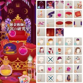 錬金術師と王宮の研究室 バラ売り | リヴリーアイランドのアイテム、RMTの販売・買取一覧