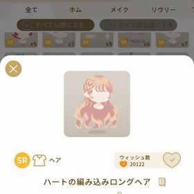 リヴリーアイランド ハートの編み込みロングヘア | リヴリーアイランドのアイテム、RMTの販売・買取一覧