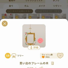 リヴリーアイランド 思い出のフレームの木 | リヴリーアイランドのアイテム、RMTの販売・買取一覧