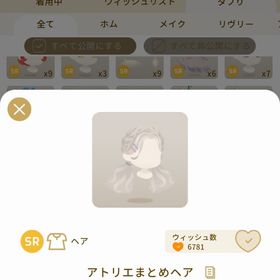 リヴリーアイランド アトリエまとめヘア | リヴリーアイランドのアイテム、RMTの販売・買取一覧