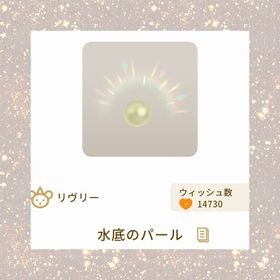 セット | リヴリーアイランドのアイテム、RMTの販売・買取一覧