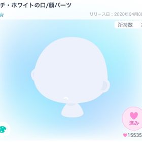 本日限定価格‼️ブチ・ホワイトの口 | ピグパ(ピグパーティ)のアカウントデータ、RMTの販売・買取一覧