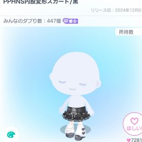 PPHNS内股変形スカート2点セット♥️🖤 | ピグパ(ピグパーティ)のアカウントデータ、RMTの販売・買取一覧