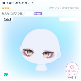 BOXX56やんちゃアイ | ピグパ(ピグパーティ)のアカウントデータ、RMTの販売・買取一覧