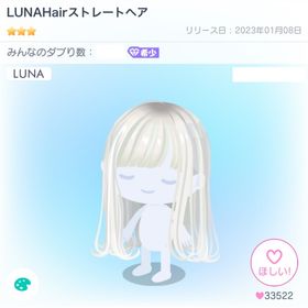 LUNAHairストレートヘア | ピグパ(ピグパーティ)のアカウントデータ、RMTの販売・買取一覧