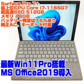Surface Pro 7+ i7第11世代-1165G7/16GB/SSD512GB/12.3インチタッチパネルハイスペック ノートパソコン タブレット Microsoft SurfacePro7+