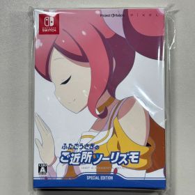 ふたごうさぎのご近所ツーリズモ 限定特装版