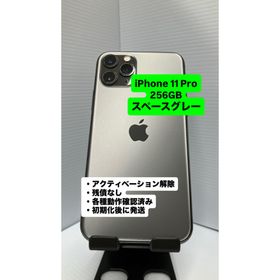 アイフォーン(iPhone)のiPhone 11 Pro スペースグレー 256GB 本体(スマートフォン本体)