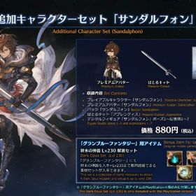 即対応 値下げします サンダルフォン購入特典「終末の神器 Lv230解放セット」シリアルコード | グラブルのアカウントデータ、RMTの販売・買取一覧