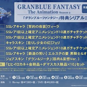 グラブル アニメ２期 全巻特典セット 金剛晶 ヒヒイロカネ ヴィーラ フェリスキン | グラブルのアカウントデータ、RMTの販売・買取一覧