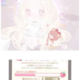 【大幅値下げ】引退 人気アイテム多 早く手放したいためお値下げ◎ プレミアム♡いちご | ハロスイ(ハロースイートデイズ)のアカウントデータ、RMTの販売・買取一覧