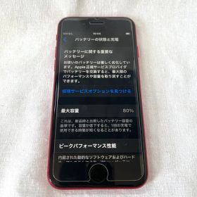 iPhone SE 第2世代 MX9U2J/A 64GB レッド SIMフリー