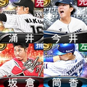 @703 ｴﾅｼﾞｰ1607個 S15人 vロード7途中まで 2023SE筒香 2023AN坂倉 | プロスピAのアカウントデータ、RMTの販売・買取一覧