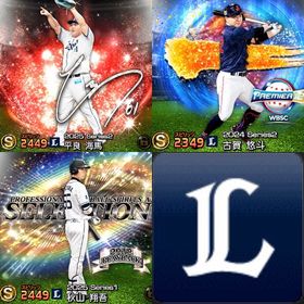 【西武】初期垢 平良 秋山 古賀 | プロスピAのアカウントデータ、RMTの販売・買取一覧