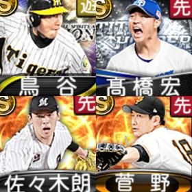 @701 ｴﾅｼﾞｰ1532個 S16人 vロード7途中まで 2023S1佐々木 2023S1菅野 | プロスピAのアカウントデータ、RMTの販売・買取一覧