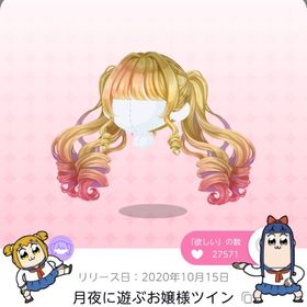 月夜に遊ぶお嬢様ツイン | ポケコロツイン(ポケツイ)のアカウントデータ、RMTの販売・買取一覧
