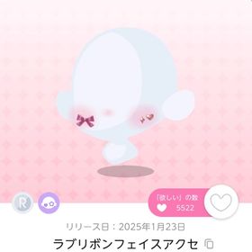 おまけ付き‼️ラブリボンフェイスアクセ 双子分 | ポケコロツイン(ポケツイ)のアカウントデータ、RMTの販売・買取一覧
