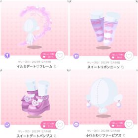 ときめき♡イルミデート 4点セット | ポケコロツイン(ポケツイ)のアカウントデータ、RMTの販売・買取一覧