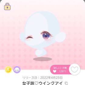 女子旅♡ウインクアイ | ポケコロツイン(ポケツイ)のアカウントデータ、RMTの販売・買取一覧