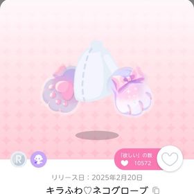 『My love♥mew xmews』の各双子分 | ポケコロツイン(ポケツイ)のアイテム、RMTの販売・買取一覧