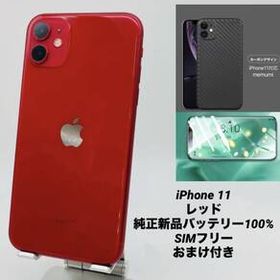 iPhone 11 256GB レッド/シムフリー/純正新品バッテリー100％/極薄ケース＆フィルム 11-059
