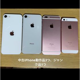 アイフォーン(iPhone)のiPhone 中古 まとめ売り SE2 8 6s SE初代(スマートフォン本体)