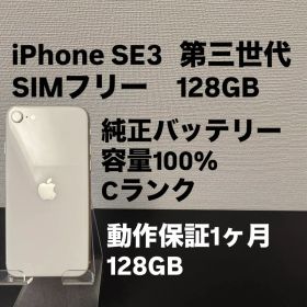 美品 128GB Apple iPhone SE 3 第三世代 日本版