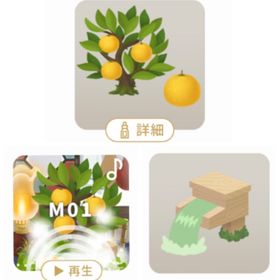 柚子の木 ＋ Rアイテム2点 | リヴリーアイランドのアイテム、RMTの販売・買取一覧