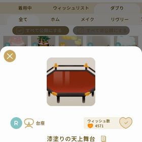 リヴリーアイランド 漆塗りの天上舞台 ￥250 | リヴリーアイランドのアイテム、RMTの販売・買取一覧