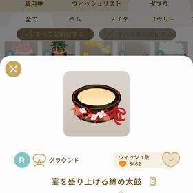 リヴリーアイランド 宴を盛り上げる締め太鼓 ￥250 | リヴリーアイランドのアイテム、RMTの販売・買取一覧