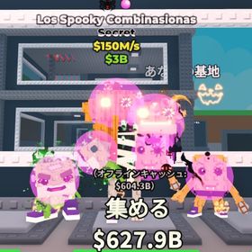 希少ハロウィンロスコン150m Los Spooky Combinasionas | ロブロックス(ROBLOX)のアカウントデータ、RMTの販売・買取一覧